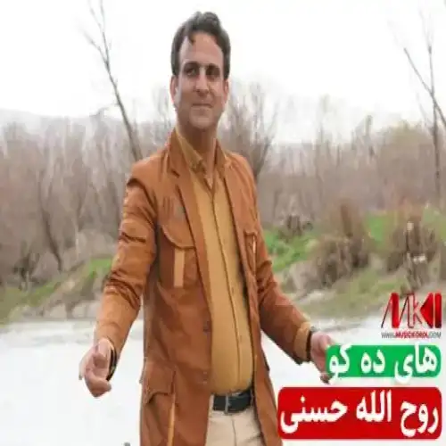 های ده کو